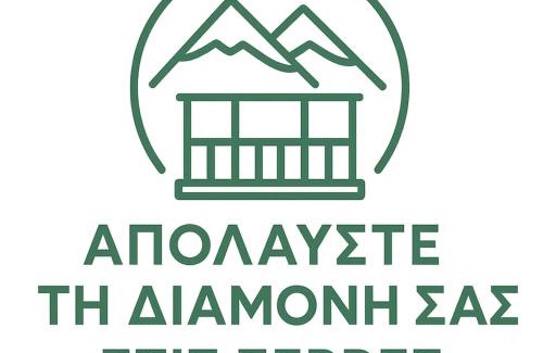 Serres Apartment | Απολαύστε τη διαμονή σας στις Σέρρες