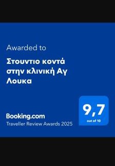 Panorama Apartment | Στουντιο στο Πανοραμα