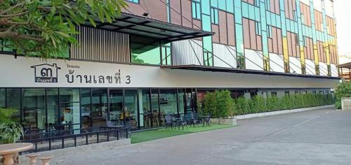 Phitsanulok Hotel | บ้านเลขที่ 3