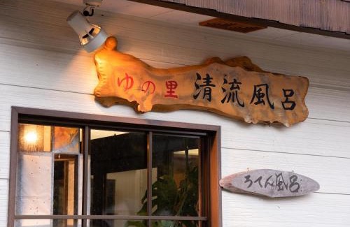 Nishiwaga Hotel | せせらぎの宿吉野屋