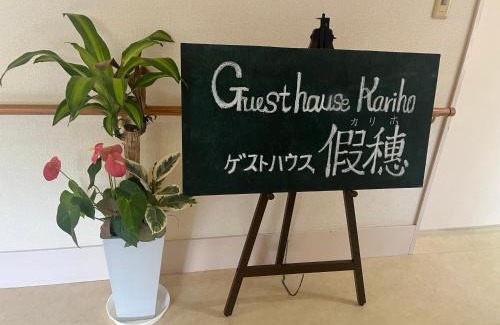 Yoron House | ゲストハウス假穂