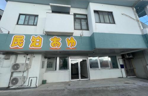 Nago Apartment | 民泊あゆ