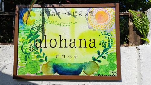Miyakojima House | 「池間島の一棟貸切りの宿アロハナ」日本最大級のサンゴ礁群ヤビジに最も近い宿。夕陽,海まで徒歩3分