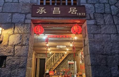 Xinyi House | 芹壁望海樓民宿
