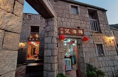 Xinyi House | 芹壁望海樓民宿