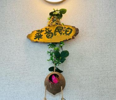 Tsu Villa | 菜音天然温泉别墅