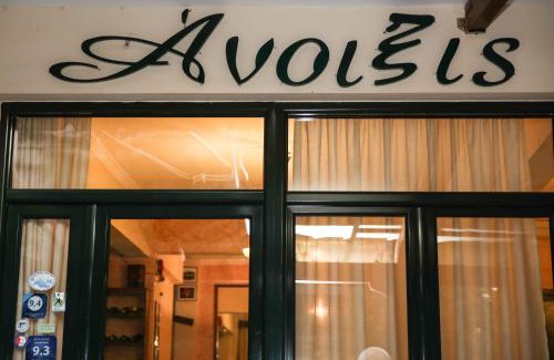 Loutra Ypatis House | Anixis Hotel