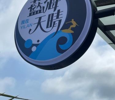 Toucheng House | Blue Sea and Sunny B&B
