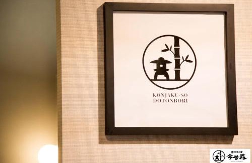 Dotonbori Apartment | Dotonbori no Yado Konjakuso - Vacation STAY 24305v