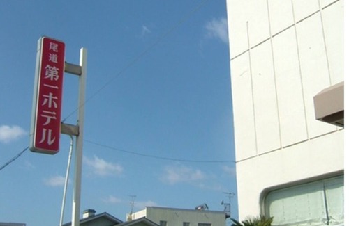 Onomichi Hotel | Economy double vs | Room only plan/Onomichi Hiroshima