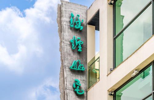 Talintsun House | Han Yan Hill Hotel