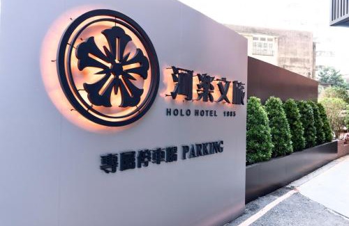 West Central District Hotel | Holo Hotel Tainan