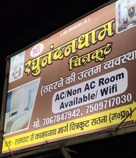 Chitrakoot House | Hotel Raghu Nandan dham