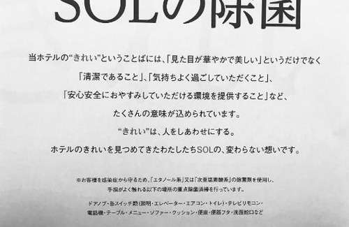 Chuo-ku Hotel | HOTEL SOL