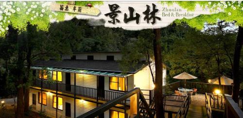 Zhuolan Bed & Breakfast | Jingshan Landscape