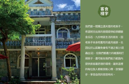 Ruifang House | Jiufen Jinguashi Shizi Inn