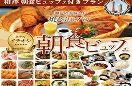 Hatobacho Hotel | Kobe stay of your own style 1 night 2 meals/Kobe Hyōgo