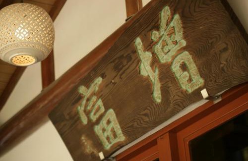 Yumoto Hotel | Masutomi Ryokan