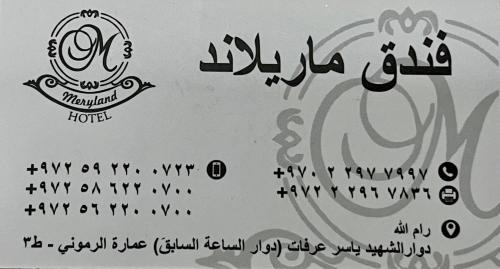 Ramallah Hotel | MERYLAND