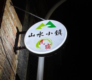 Hengchun Old Town Bed & Breakfast | Shanshui Town B&B