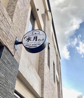 Toucheng Bed & Breakfast | Water Moon Hall