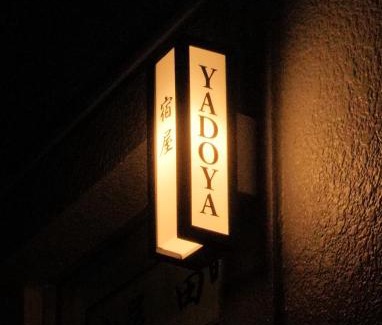 Minato Apartment | YadoyaTamachi 101