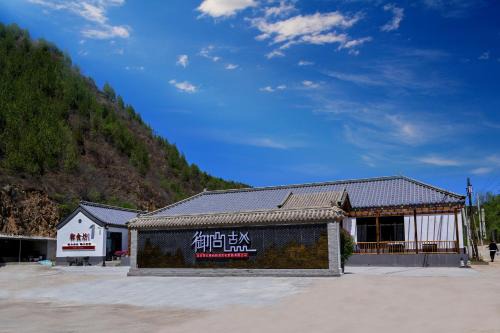 古北御尚精品民宿Gubeiyushang