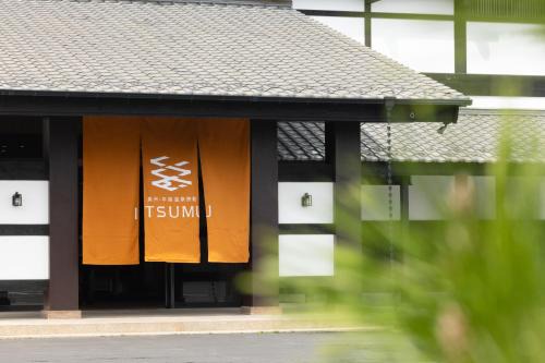 奥州平泉温泉旅館 itsumu