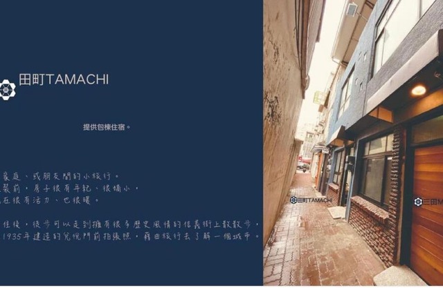 田町包棟旅宿TAMACHI Inn