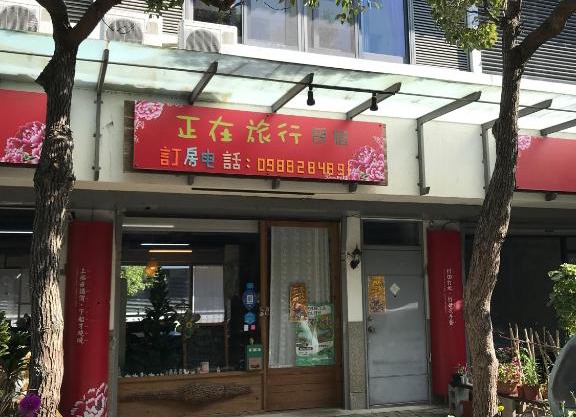 Miaoli Sanyi Travelling Homestay