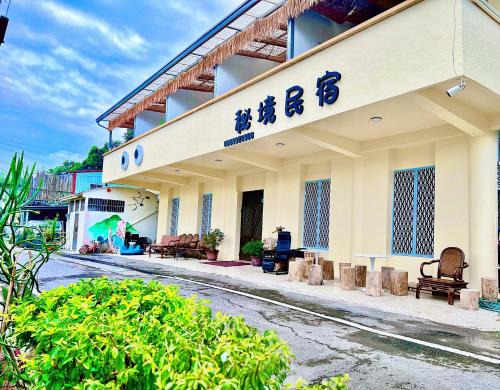 Secret Homestay