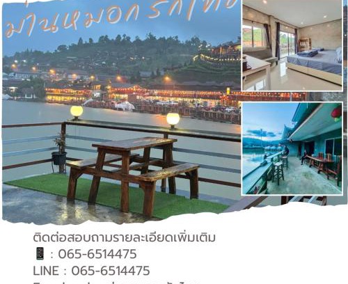 Mok Cham Pae House | ม่านหมอก รักไทย