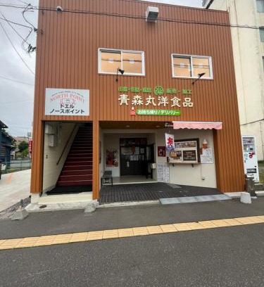 Aomori House | ドエルノースポイント