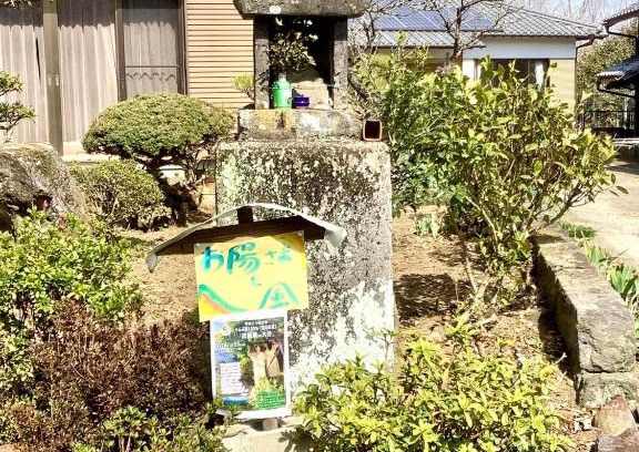 Bungoono House | 体験型農家民泊「お陽さまと風」