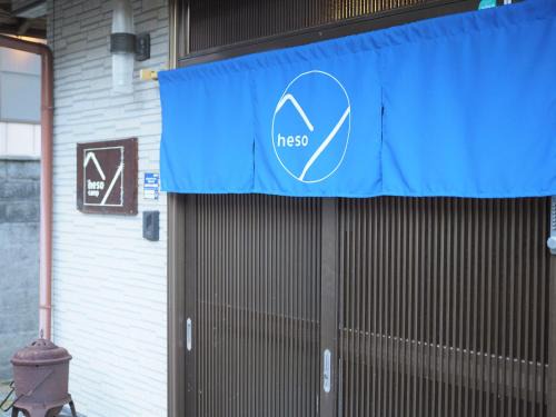 Miyoshi House | 四国旅行のHUB拠点 古民家ゲストハウス heso camp