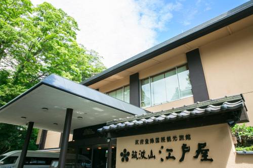 Tsukuba Hotel | 筑波山江戸屋