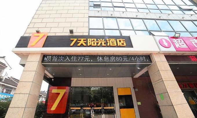 Wuzhong Hotel | 7Days Inn Suzhou Industrial Park Sheng Pu Tongjiang Road