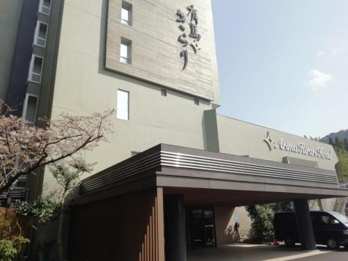 Kita Ward Hotel | Arima Kirari
