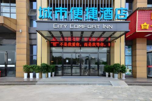 Xiaoting Qu Hotel | City Comfort Inn Yichang Sanxia Airport