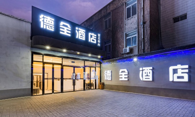 Downtown Beijing Hotel | Dequan HoteTempleofHeaven EastGateBranch