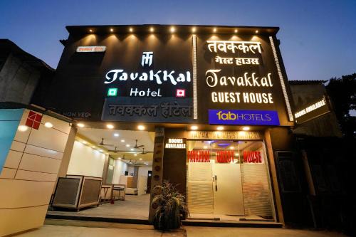 Kurla West Hotel | FabExpress Tawakkal - Nr Phoenix Mall Kurla