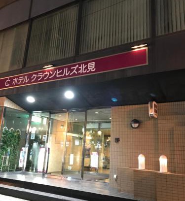 Kitami Hotel | Hotel Crown Hills Kitami