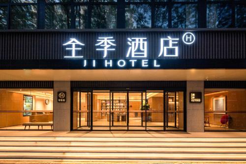 Haidian Hotel | JI Hotel Beijing Xizhimen Jiaotong University