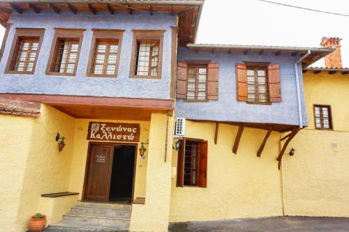Dio-Olympos House | Kallisto Traditional Guesthouse