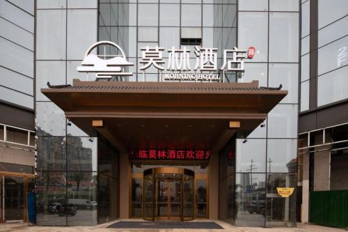 Zhuzhou Hotel | Morning Hotel Liling Furong Li