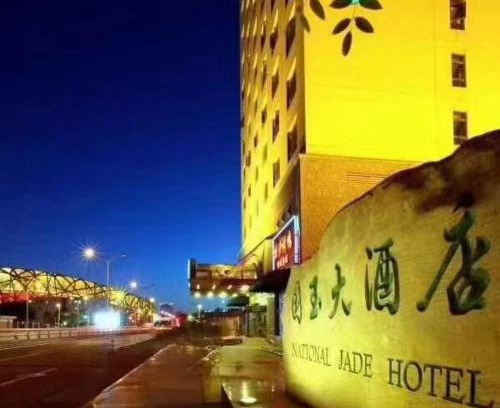 North Chaoyang Hotel | National Jade Hotel