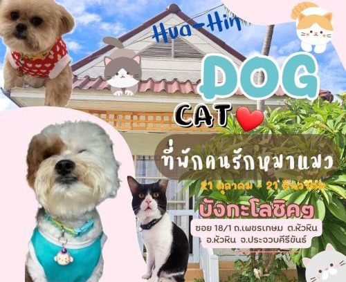 Hua Hin Resort | Prathana Garden Beach Resort