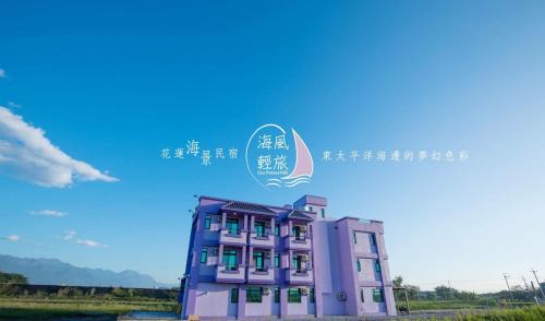 Hualien House | Sea breeze Inn