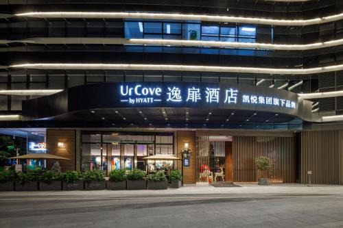 Futian Hotel | UrCove By Hyatt ShenZhen Futian Port毗邻中洲湾C Future City 福田口岸 尊享免费迷你吧